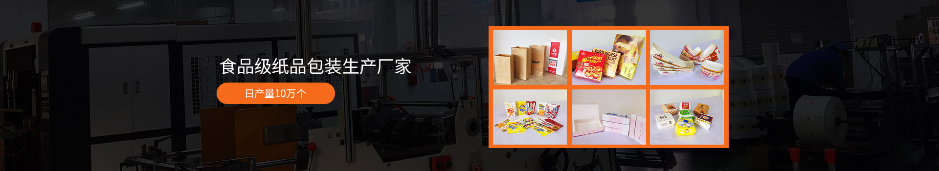 星朗纸品-食品级纸品包装生产厂家 日产量10万个