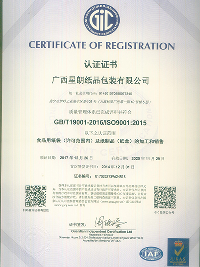 星朗纸品-ISO认证证书